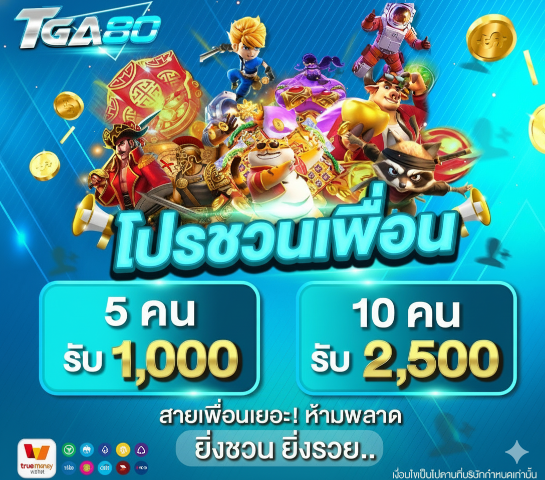 TGA80 สล็อตเครดิตฟรี