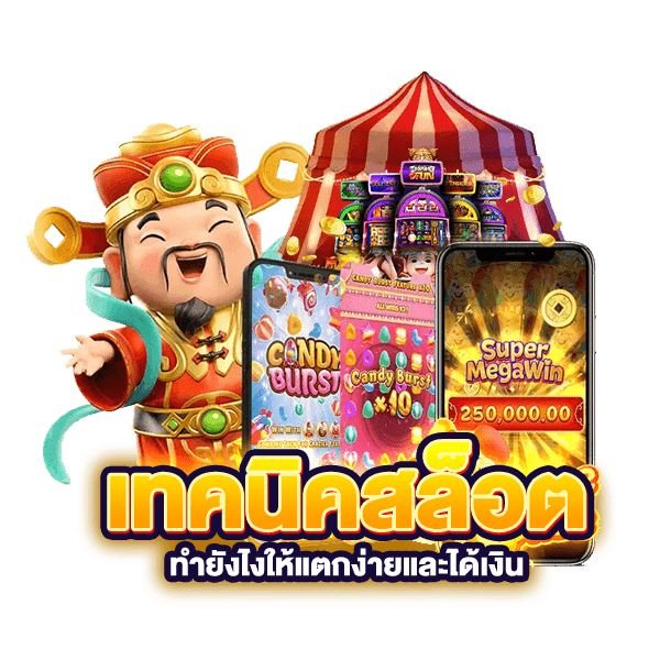 เทคนิคเล่นสล็อต TGA80