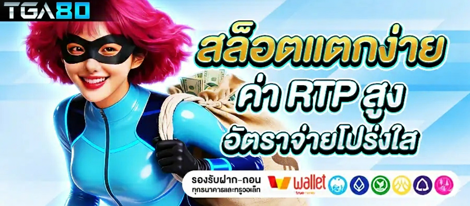 โปรโมชั่น TGA80
