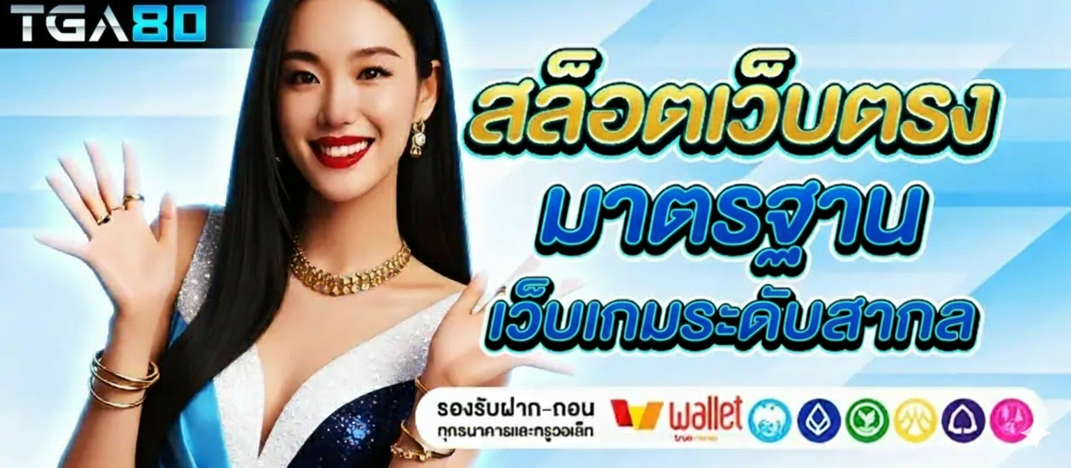 TGA80 สล็อตแตกง่าย